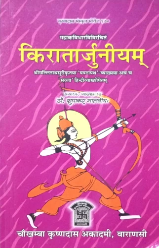 Kiratarjuniyam (Kavya)